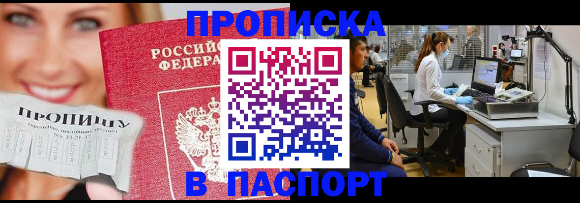 временная регистрация для всех в Колпашево