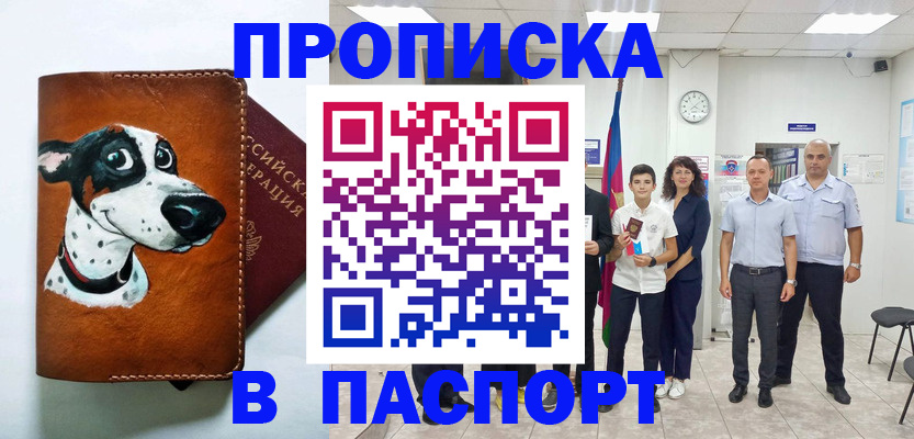 прописка ребенка в Колпашево